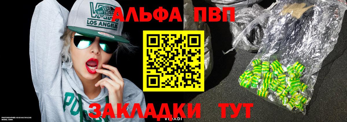 Альфа ПВП Crystall  A-PVP кристаллы  Красноярск  APVP  Вход с VPN 