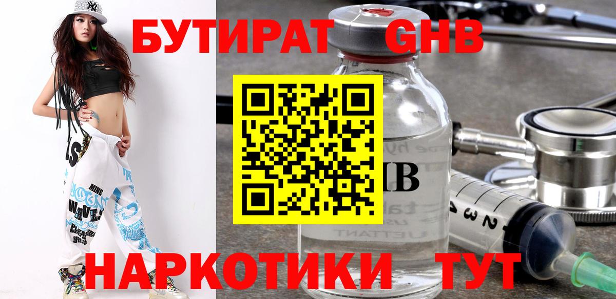 Красноярск  Бутират бутик  Вход с VPN 