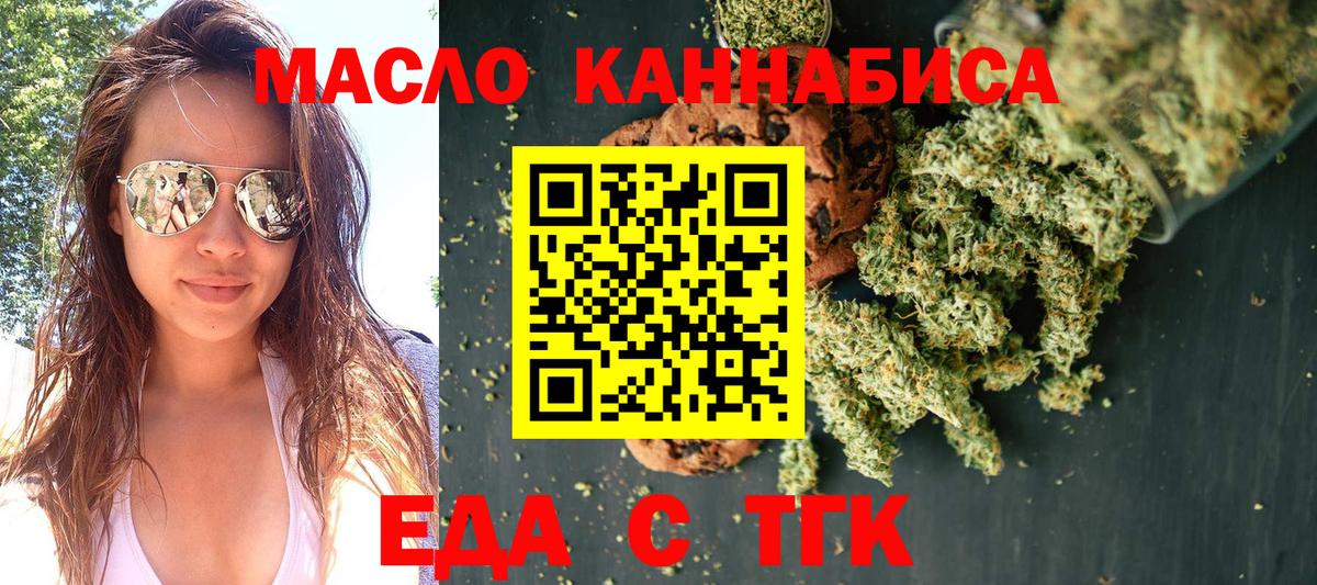 Печенье с ТГК марихуана  Вход с VPN  Красноярск 