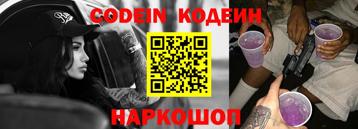 Красноярск  Кодеиновый сироп Lean напиток Lean (лин)  Codein напиток Lean (лин)  Вход с VPN 