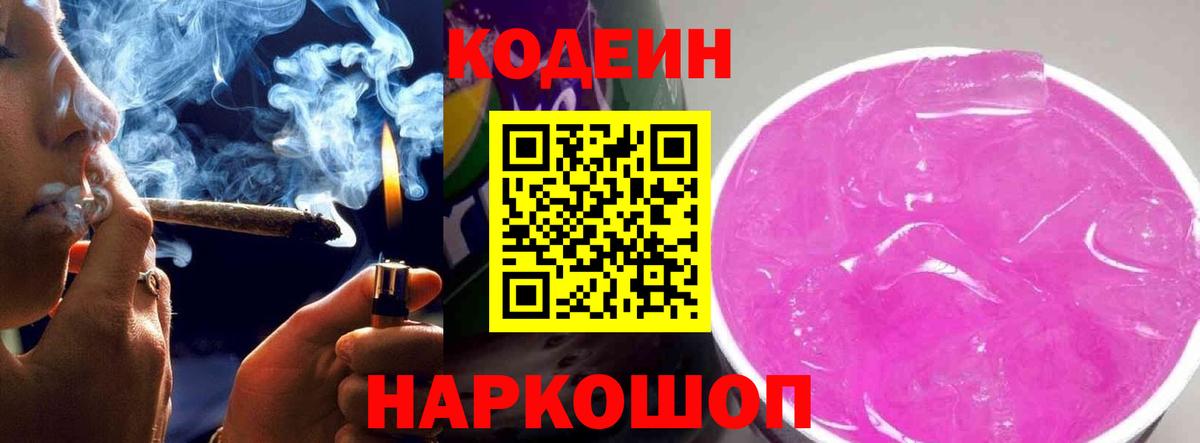 Кодеин напиток Lean (лин) Красноярск