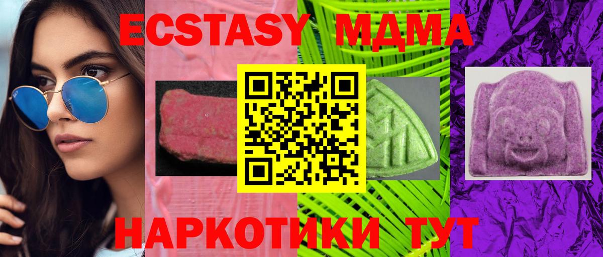 Экстази XTC  Экстази  Вход с VPN  Красноярск  Экстази 99% 