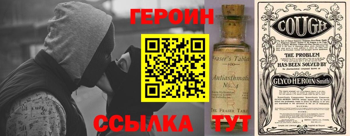 Красноярск  Героин Heroin  Вход с VPN 