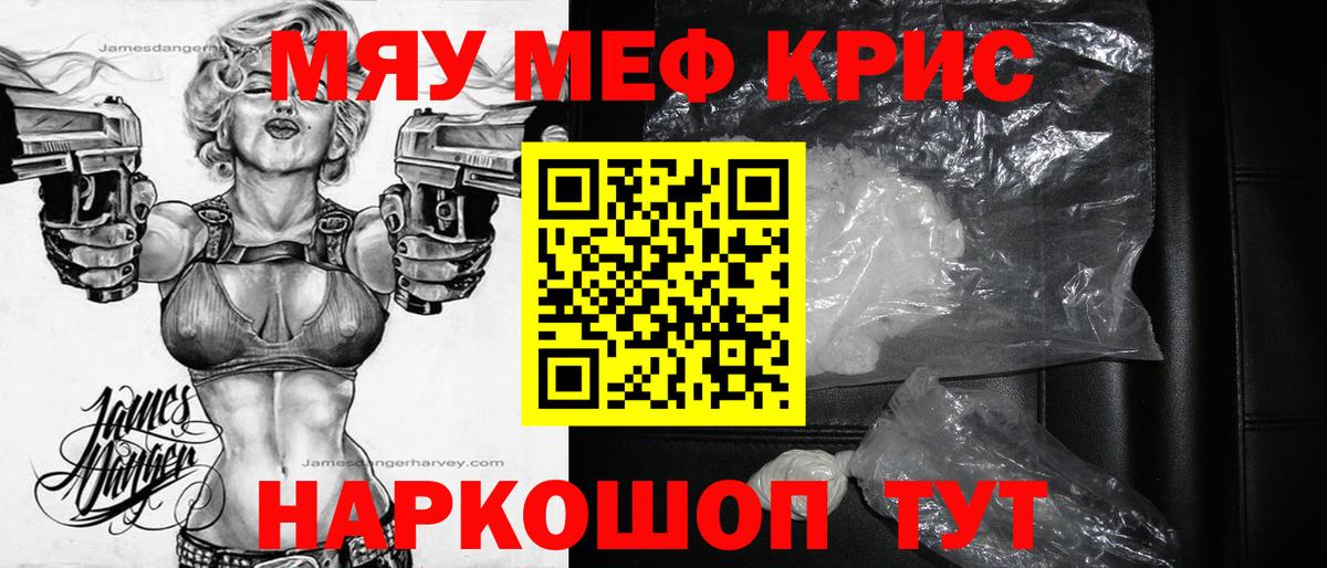 МЕФ кристаллы Красноярск