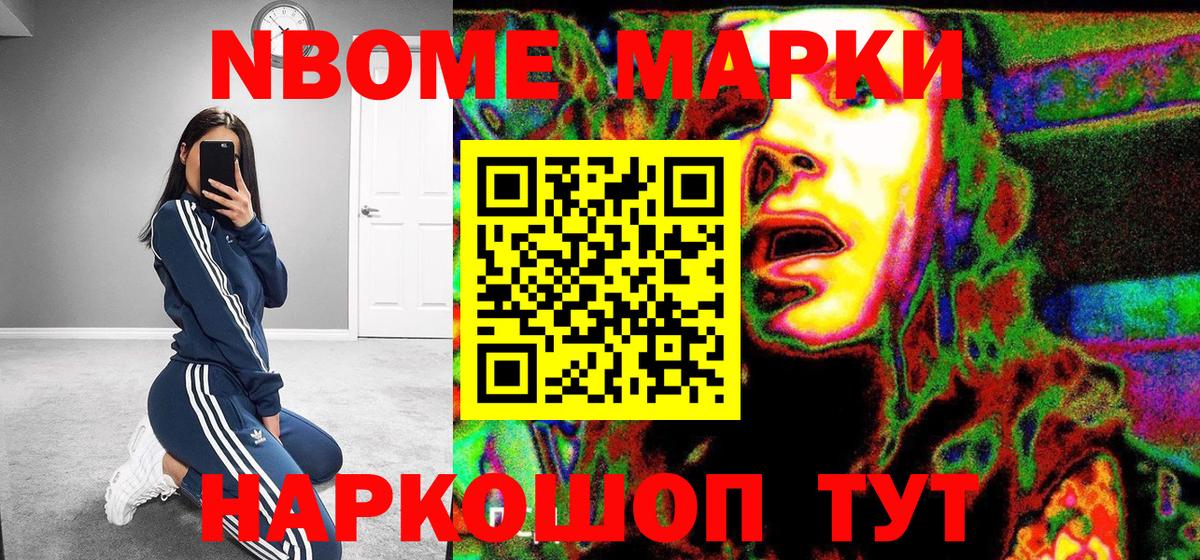 Марки NBOMe 1,8мг Красноярск