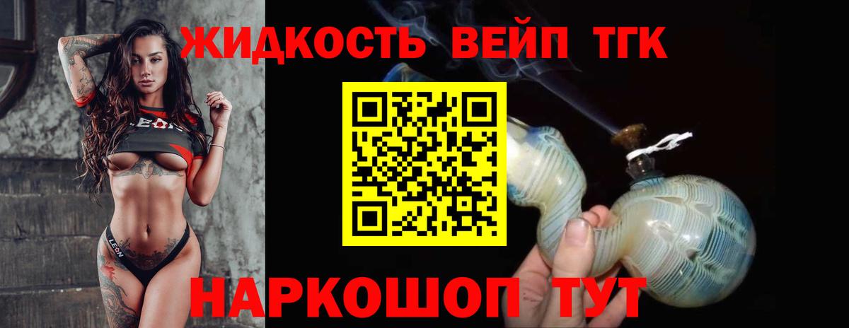 Красноярск  Дистиллят ТГК вейп с тгк  Вход с VPN  ТГК THC oil 
